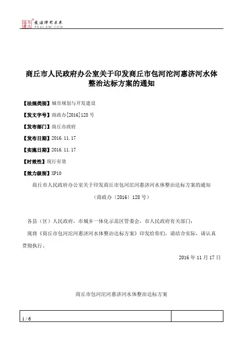 商丘市人民政府办公室关于印发商丘市包河沱河惠济河水体整治达标