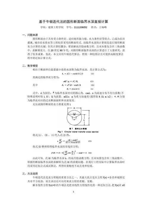 Newton迭代法实例