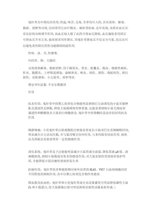 鬼针草的功效与作用及禁忌