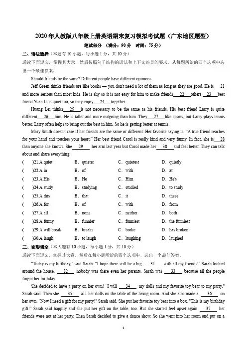 2020年人教版八年级上册英语期末复习模拟考试题 (一) - 广东地区题型  (无听力部分)