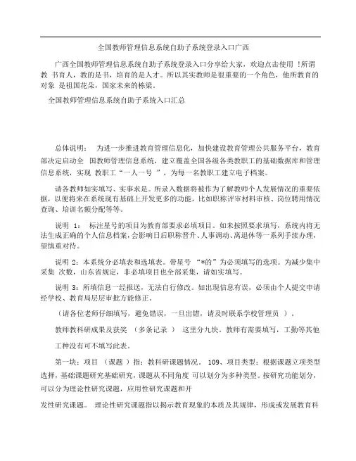 全国教师管理信息系统自助子系统登录入口广西
