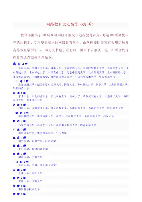 全国68所高校网络教育名单