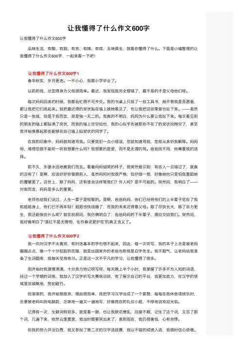 让我懂得了什么作文600字