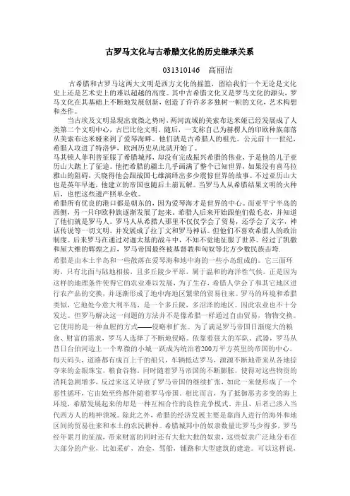 罗马文化与古希腊文化的历史继承关系