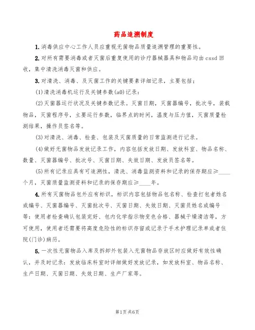 药品追溯制度(6篇)