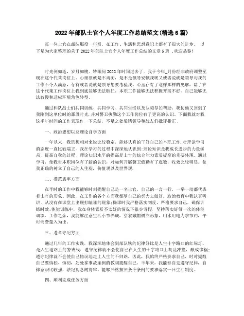 2022年部队士官个人年度工作总结范文(精选6篇)