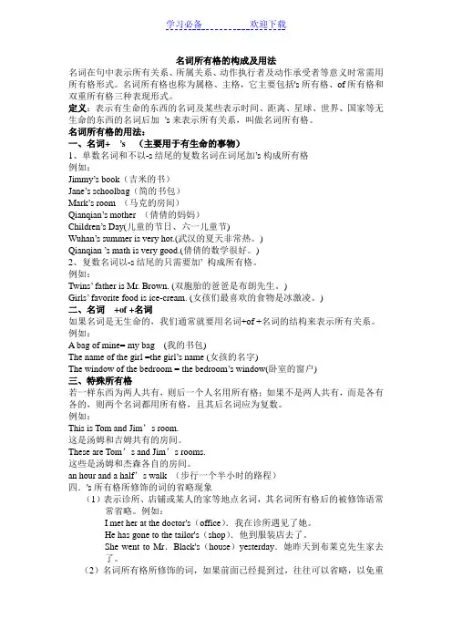英语名词所有格详细讲解及练习题