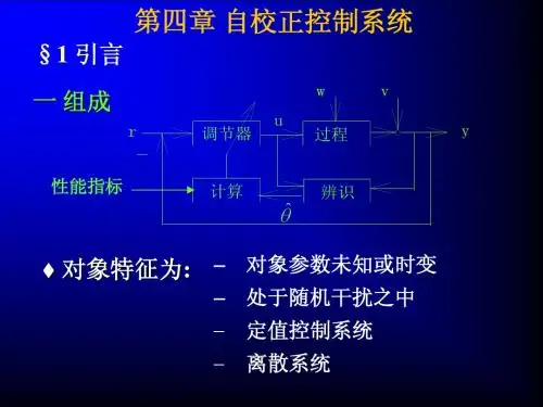 自校正控制