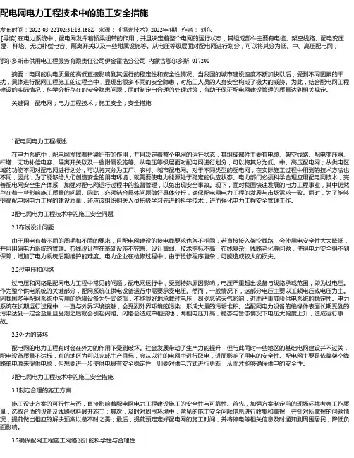 配电网电力工程技术中的施工安全措施_1