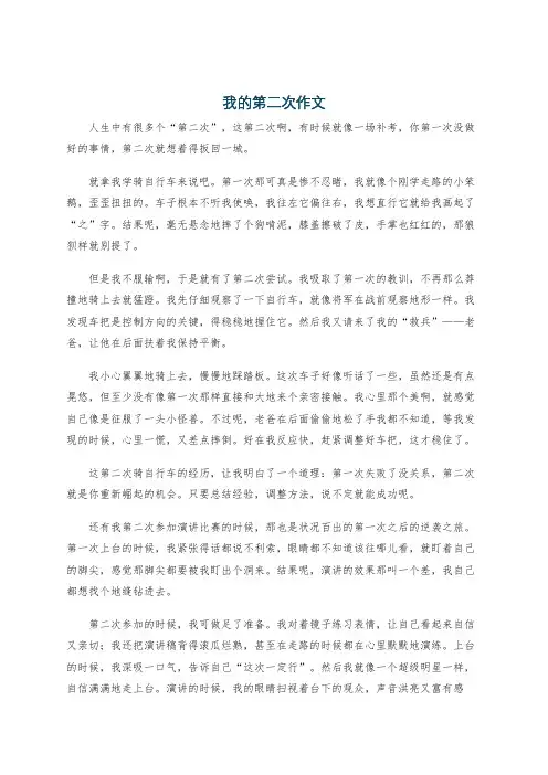 我的第二次作文