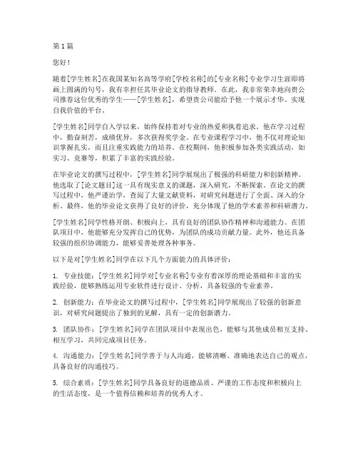 毕业论文建筑公司推荐信(3篇)