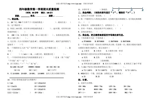 2018-2019学年度小学第一学期四年级数学期末检测试卷
