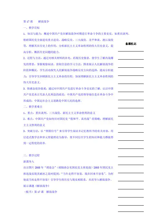 人教版必修一：第四单元第17课 解放战争 教案