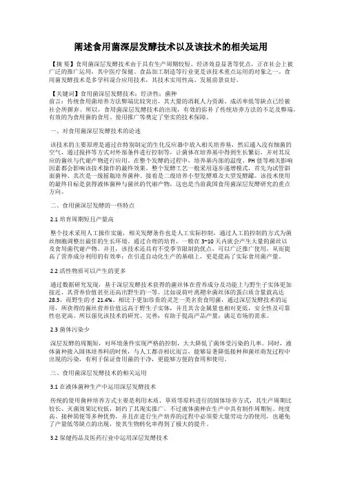 阐述食用菌深层发酵技术以及该技术的相关运用