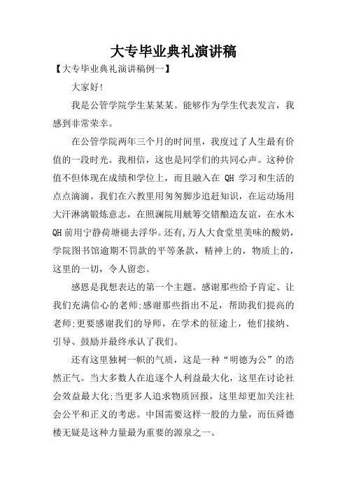 大专毕业典礼演讲稿