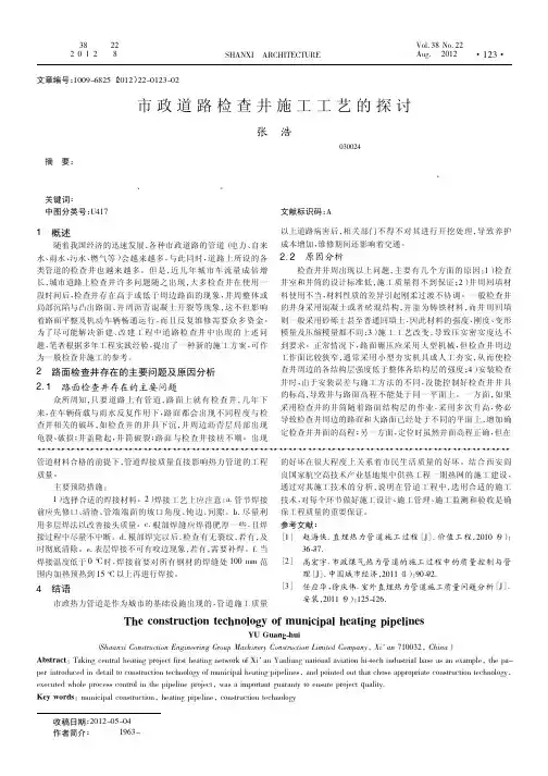 市政道路检查井施工工艺的
