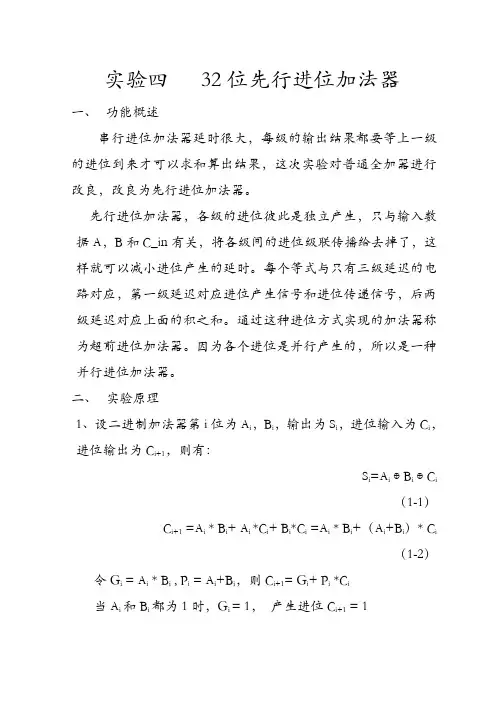 先行进位加法器