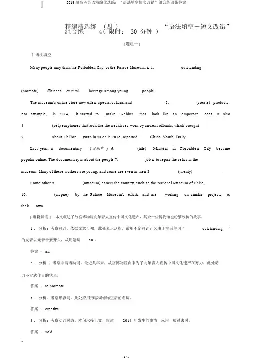 2019届高考英语精编优选练：“语法填空短文改错”组合练四带答案