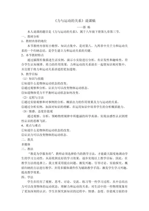 力与运动的关系-说课