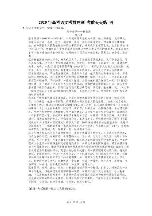 2020年高考语文考前冲刺 考前天天练 四(含答案解析)
