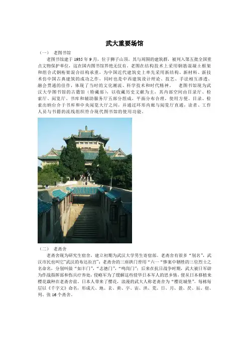 武大重要场馆