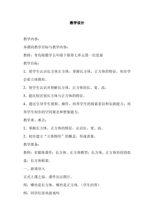 小学数学_《长方体和正方体认识》教学设计学情分析教材分析课后反思