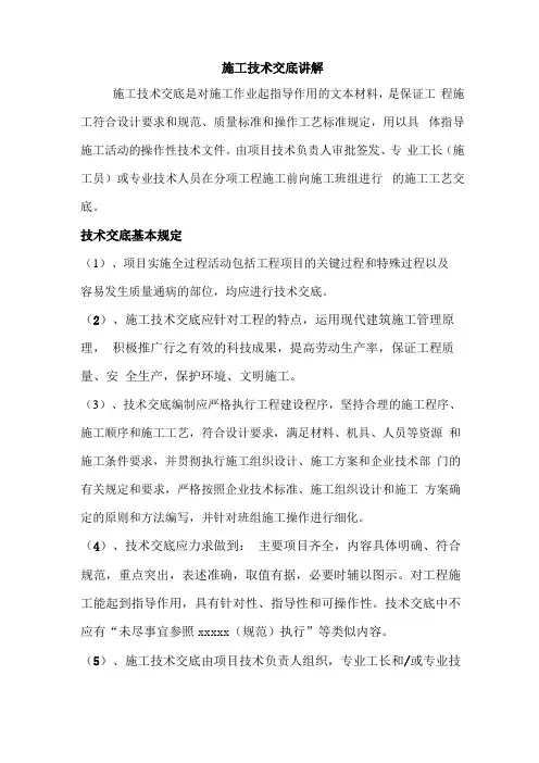 施工技术交底培训