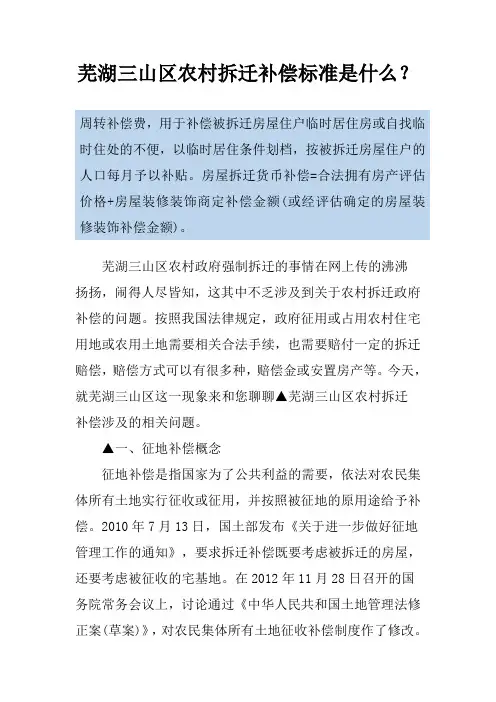 芜湖三山区农村拆迁补偿标准是什么？