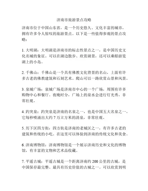 济南市旅游景点攻略
