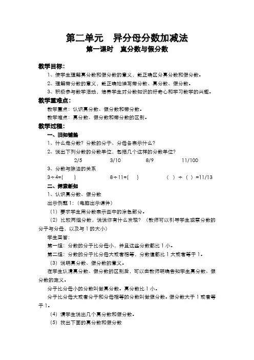 冀教版小学数学五年级下册  第二单元  异分母分数加减法