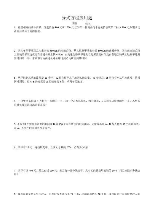 人教版八年级数学  分式方程 部分