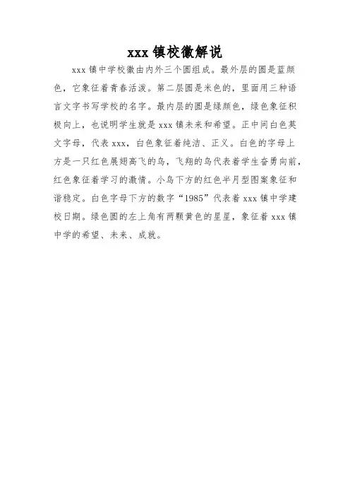 校徽解释