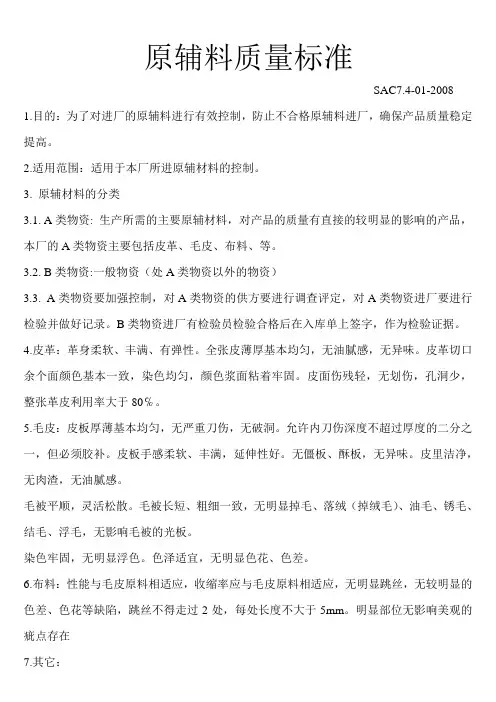 原辅料质量标准