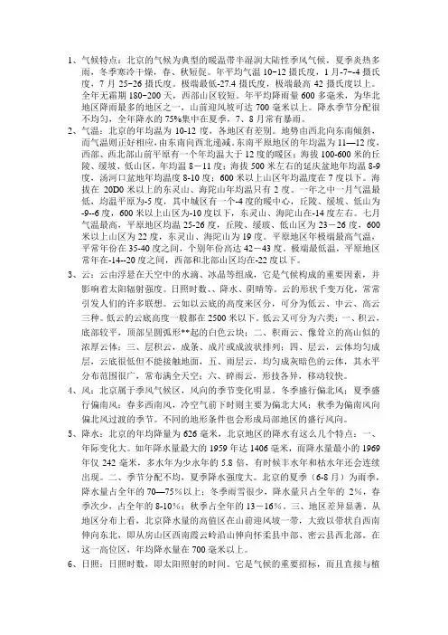 北京的气候
