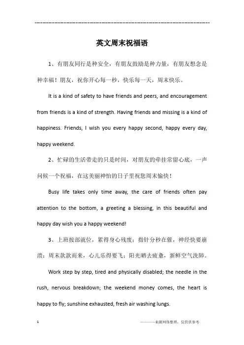 英文周末祝福语