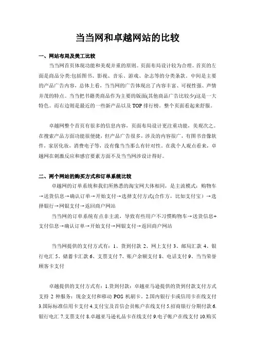 当当网和卓越网站的比较