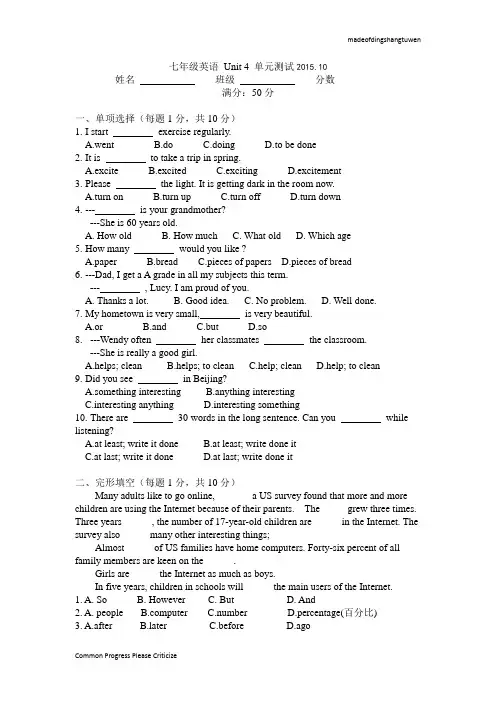 牛津深圳版英语七上 Unit 4 单元测试.10