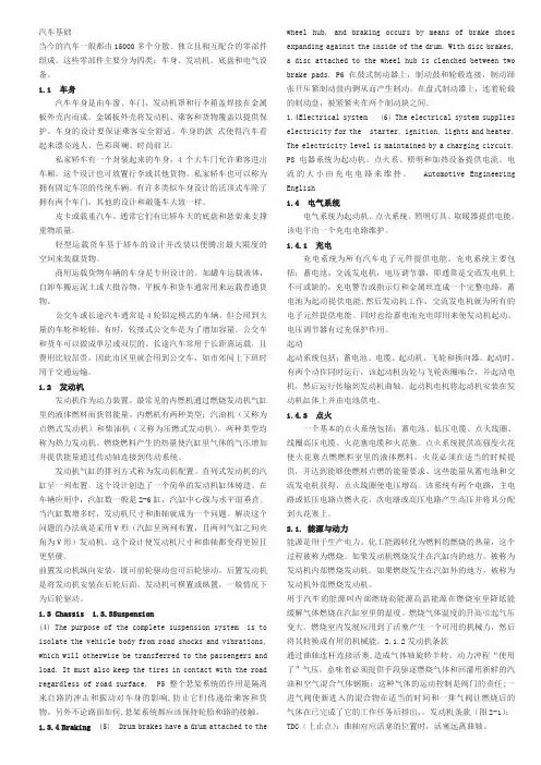 汽车工程专业英语_全文翻译