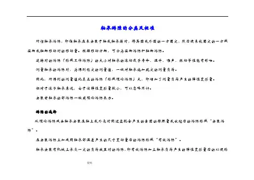轴承游隙的分类及标准
