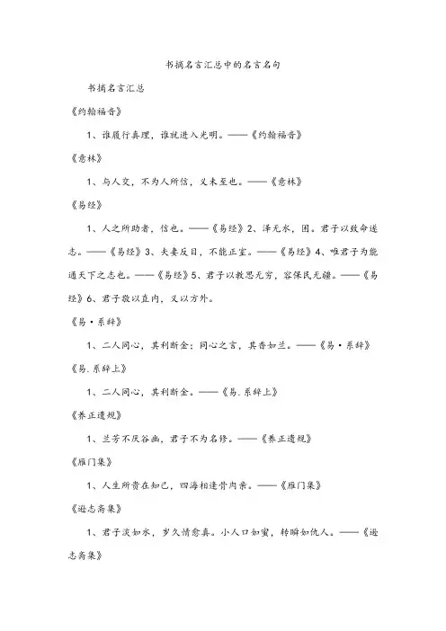 书摘名言汇总中的名言名句