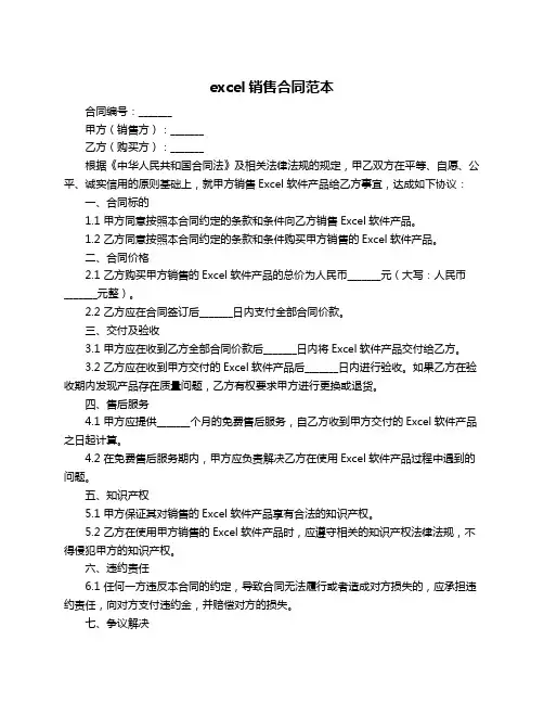 excel销售合同范本