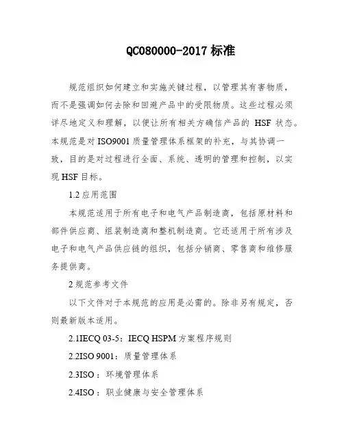 QC080000-2017标准