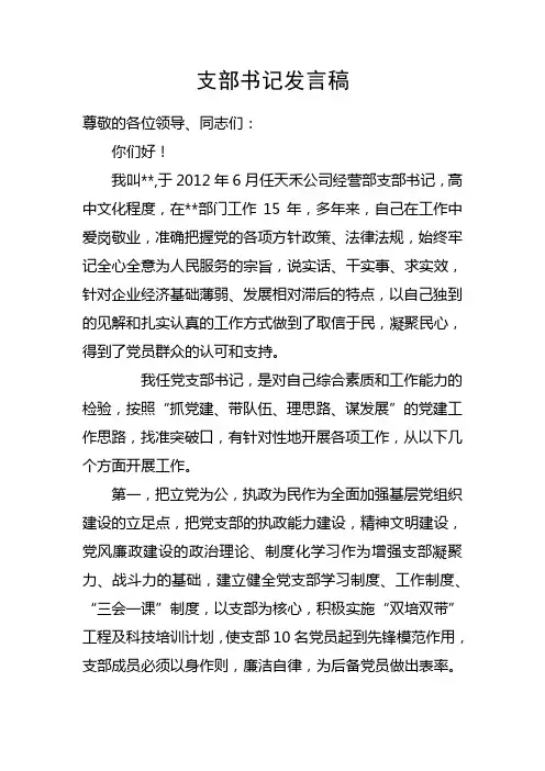 支部书记发言稿
