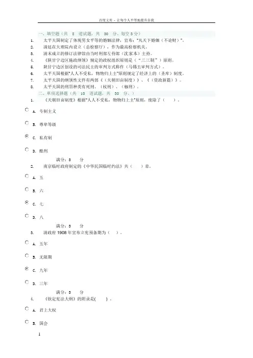 中国法制史第4次任务_0003