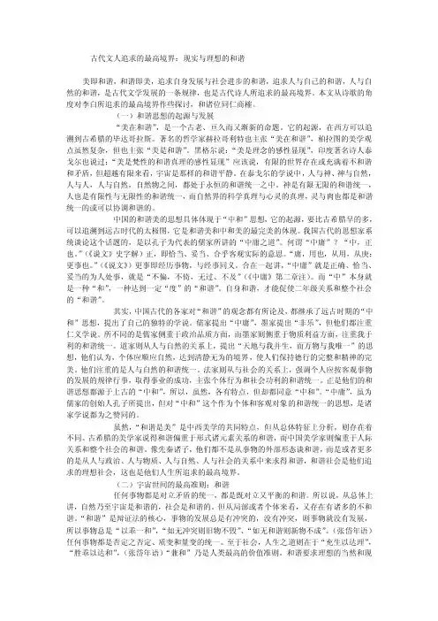 古代文人追求的最高境界