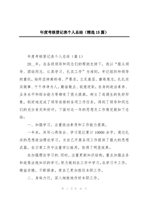 年度考核登记表个人总结(精选15篇)