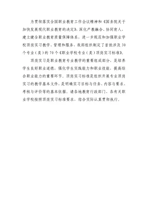 中等职业学校汽车运用与维修专业顶岗实习标准