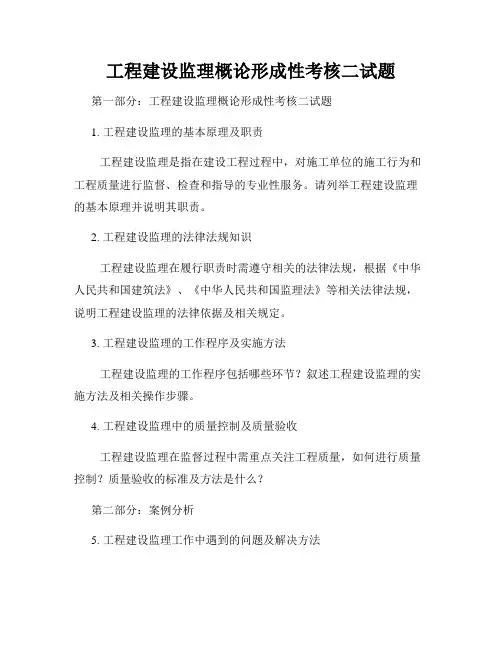 工程建设监理概论形成性考核二试题