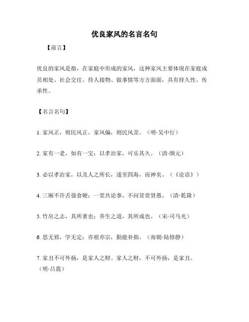 优良家风的名言名句