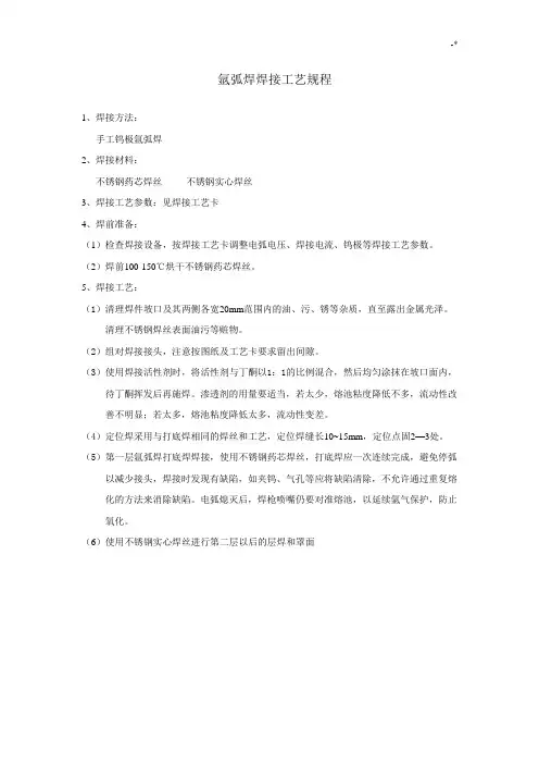 氩弧焊焊接工艺标准规章